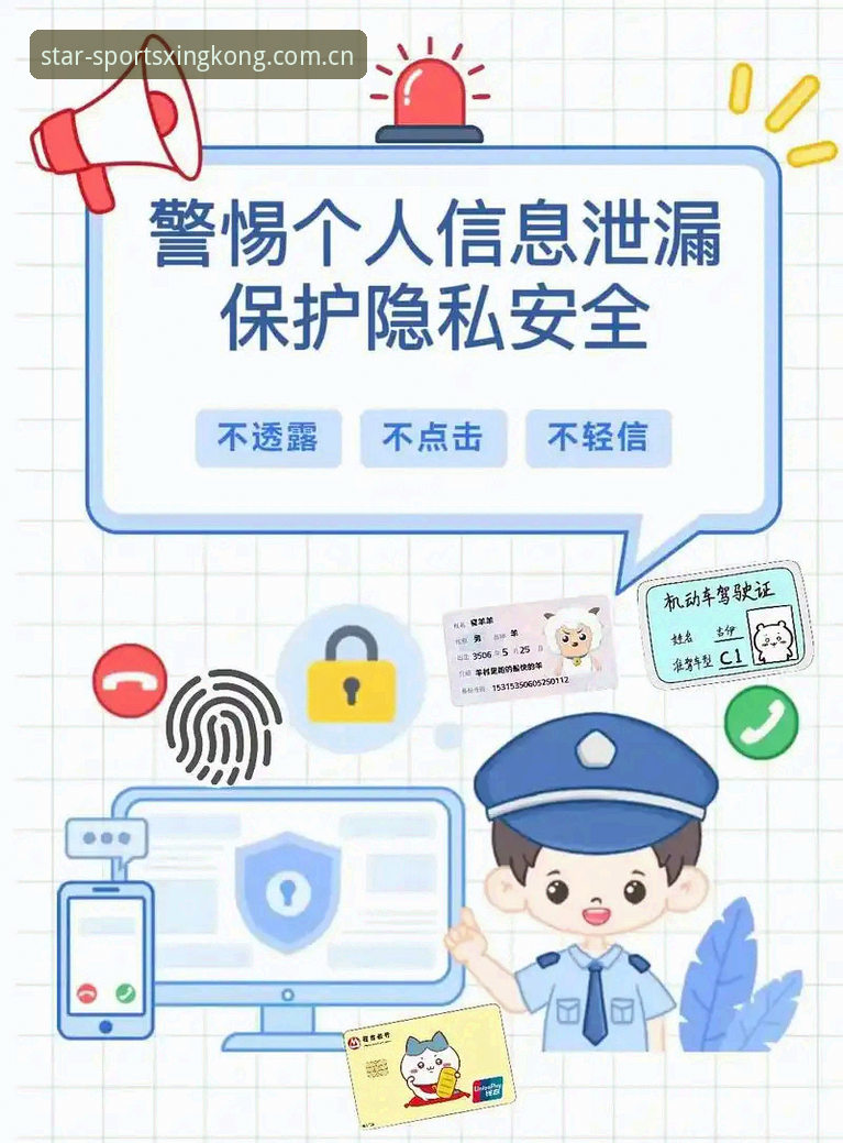 星空体育账户安全全面指南：保护您的数字体育世界